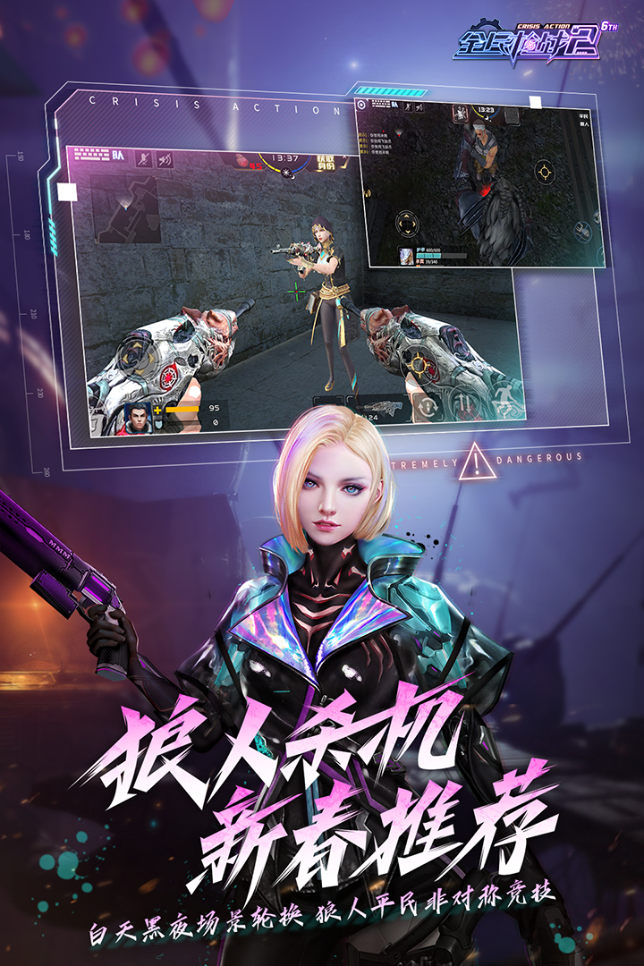 全民槍戰(zhàn)2截圖預(yù)覽