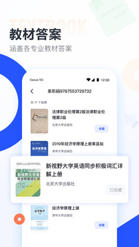 大學(xué)搜題醬截圖