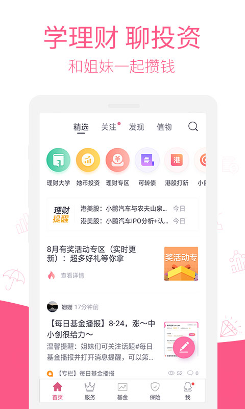 她理财v6.12.0截图1