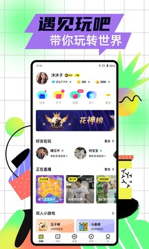 玩吧截圖