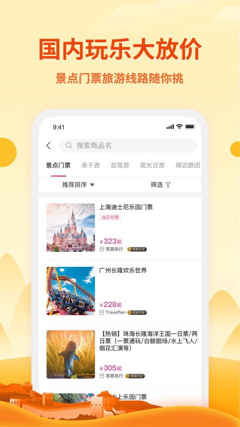 无忧行v6.7.5截图1