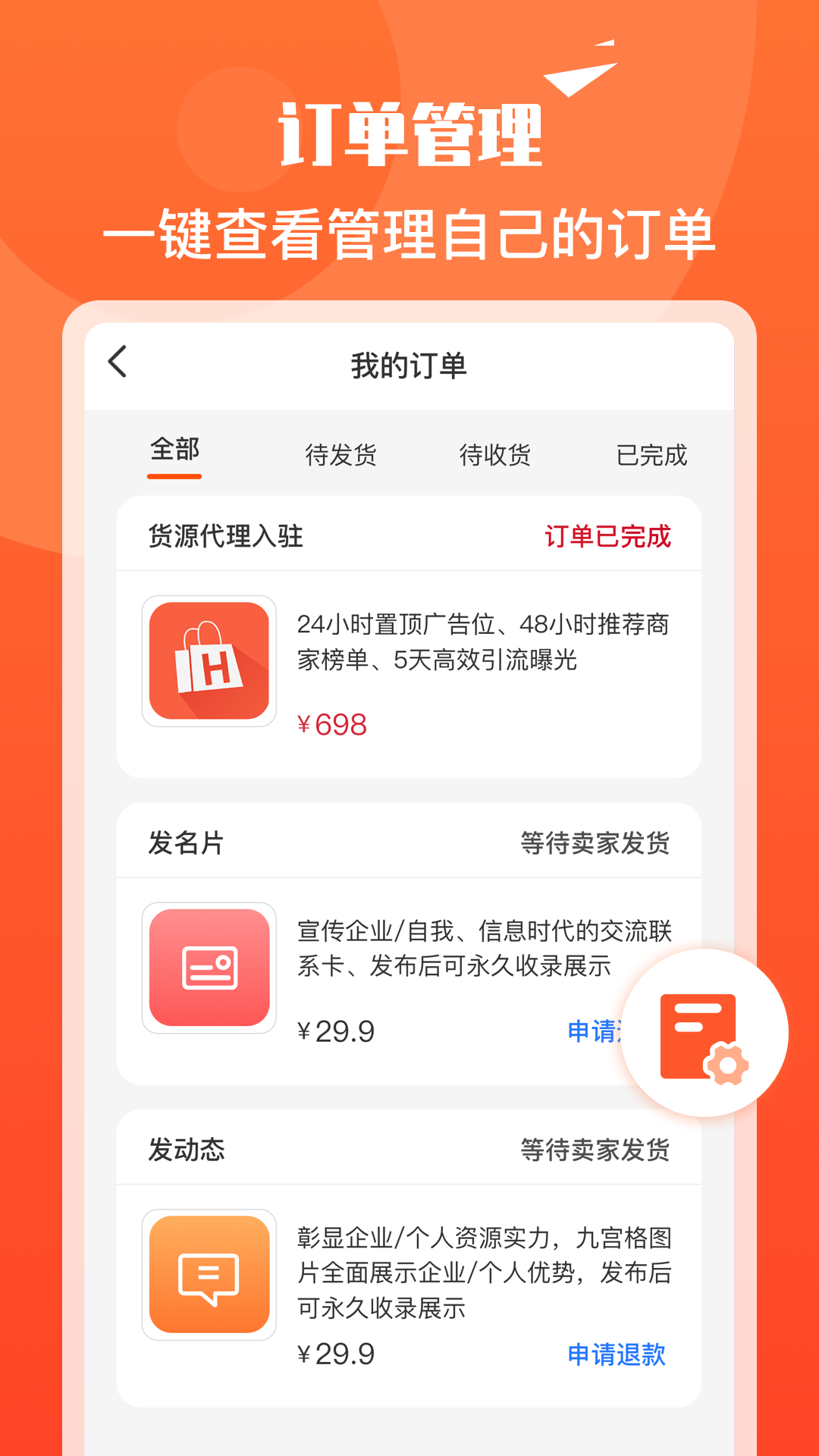 货源代理v1.0.4截图1