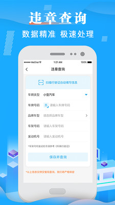 123车辆违章查询v4.3.2截图2