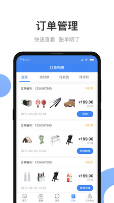 小商品城賣家版截圖預覽