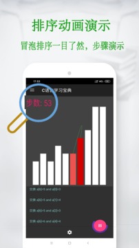 C語(yǔ)言學(xué)習(xí)寶典截圖