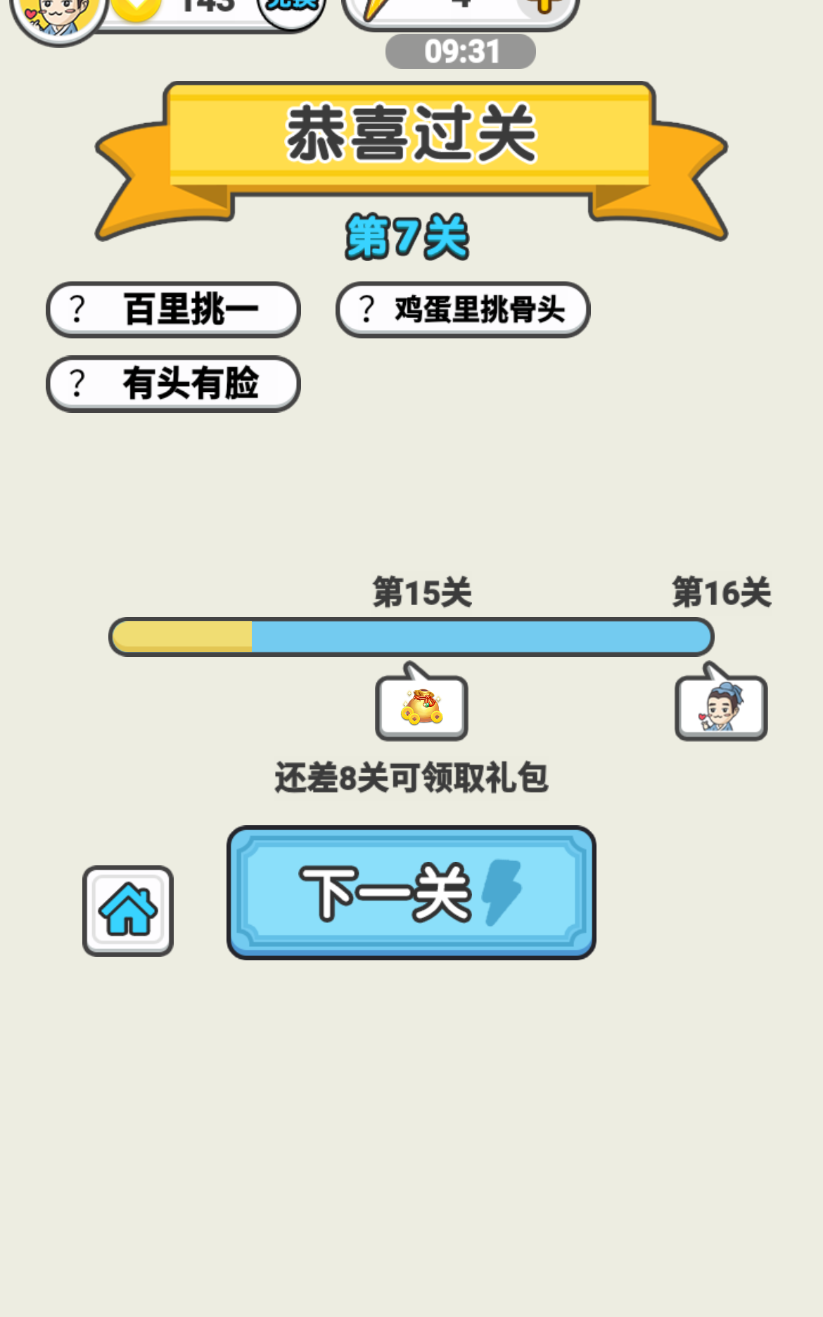 成语淘金王截图2