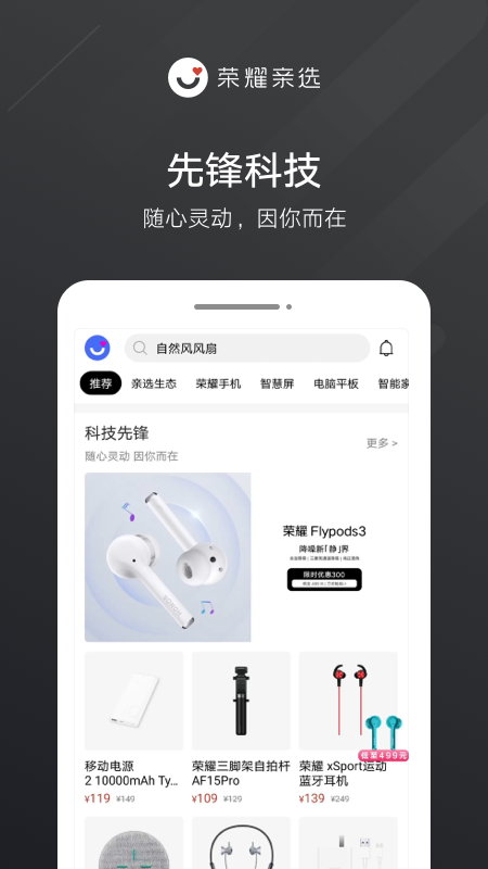 荣耀亲选v3.0.0.101截图2