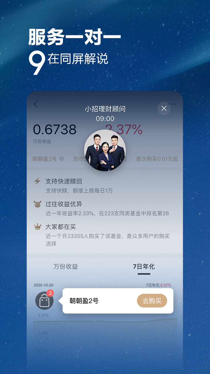 招商银行v9.1.0截图1