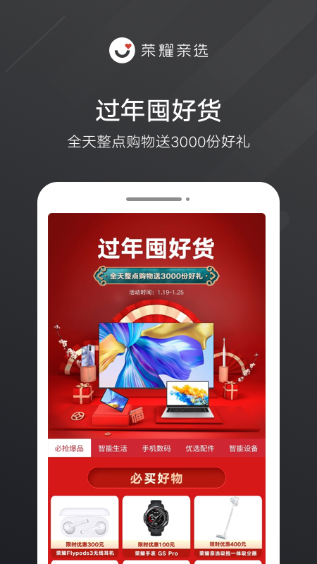 荣耀亲选v3.0.0.101截图3