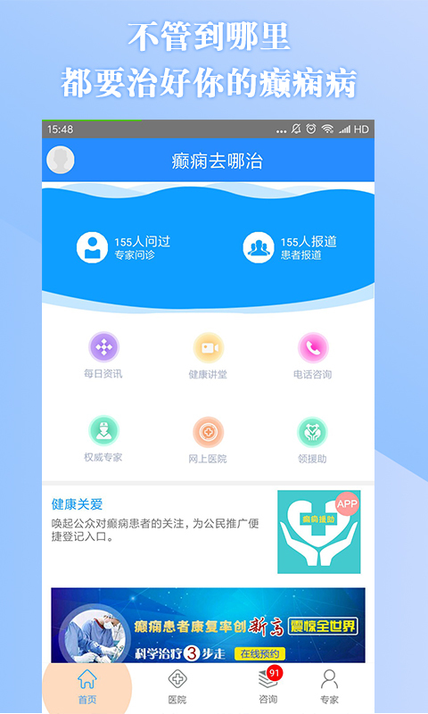 癫痫去哪治截图3