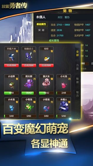 放置勇者传黑暗魔幻冒险挂机截图3