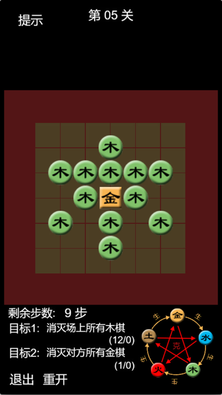 天道五行棋截图3