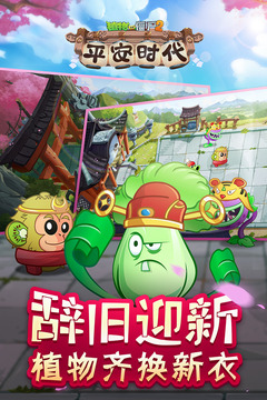 植物大戰(zhàn)僵尸2截圖