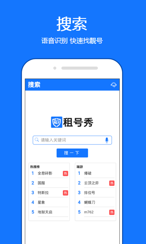 租号秀v5.1.3截图3