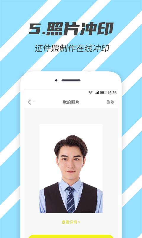 標(biāo)準(zhǔn)證件照截圖預(yù)覽