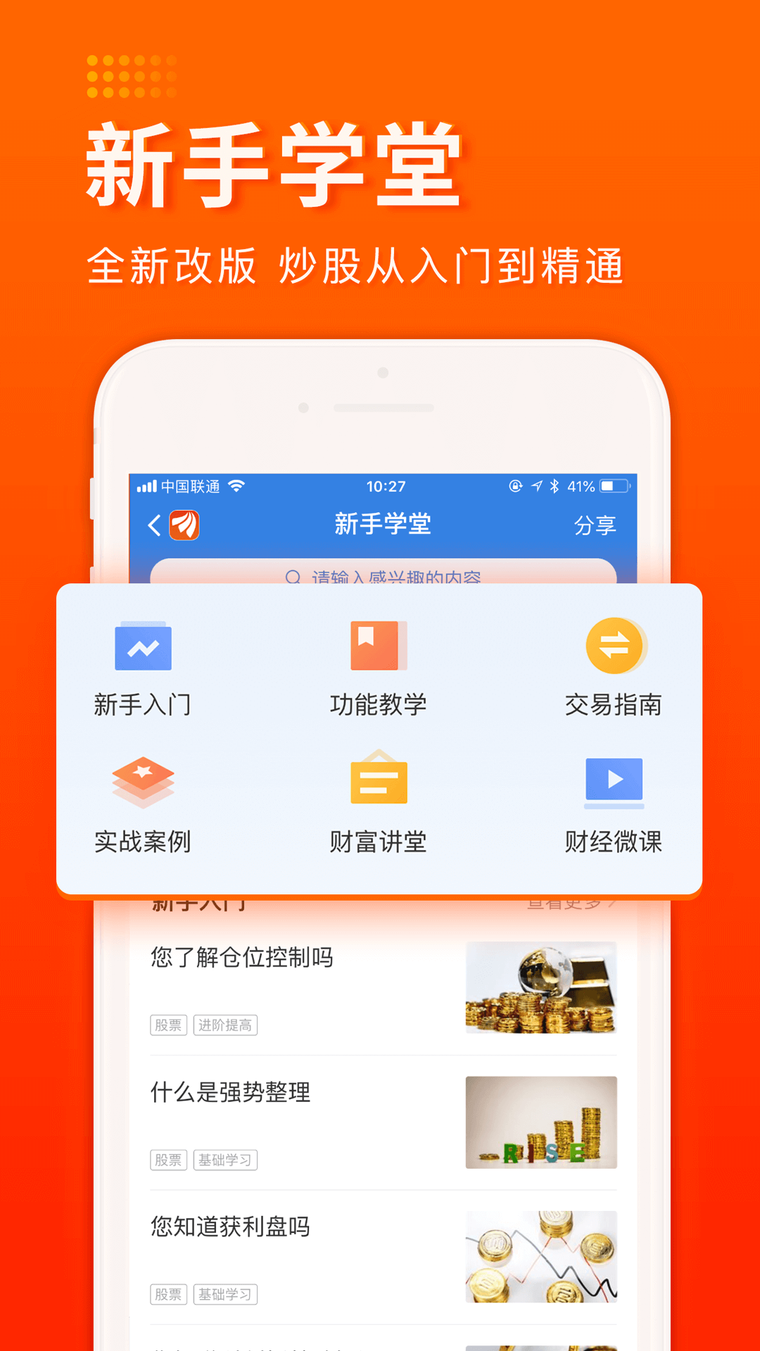 东方财富证券v9.1.2截图5