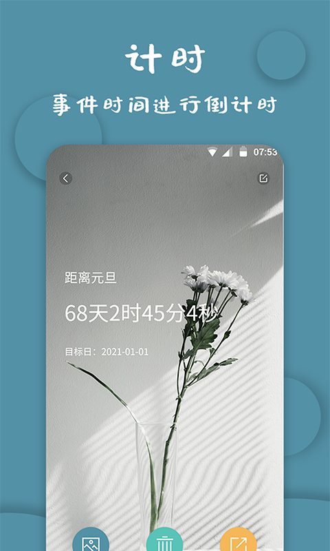 计时器v1.1.2截图2