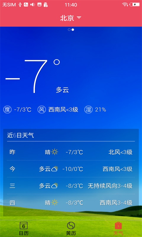 蜜柚日历v13.9截图5