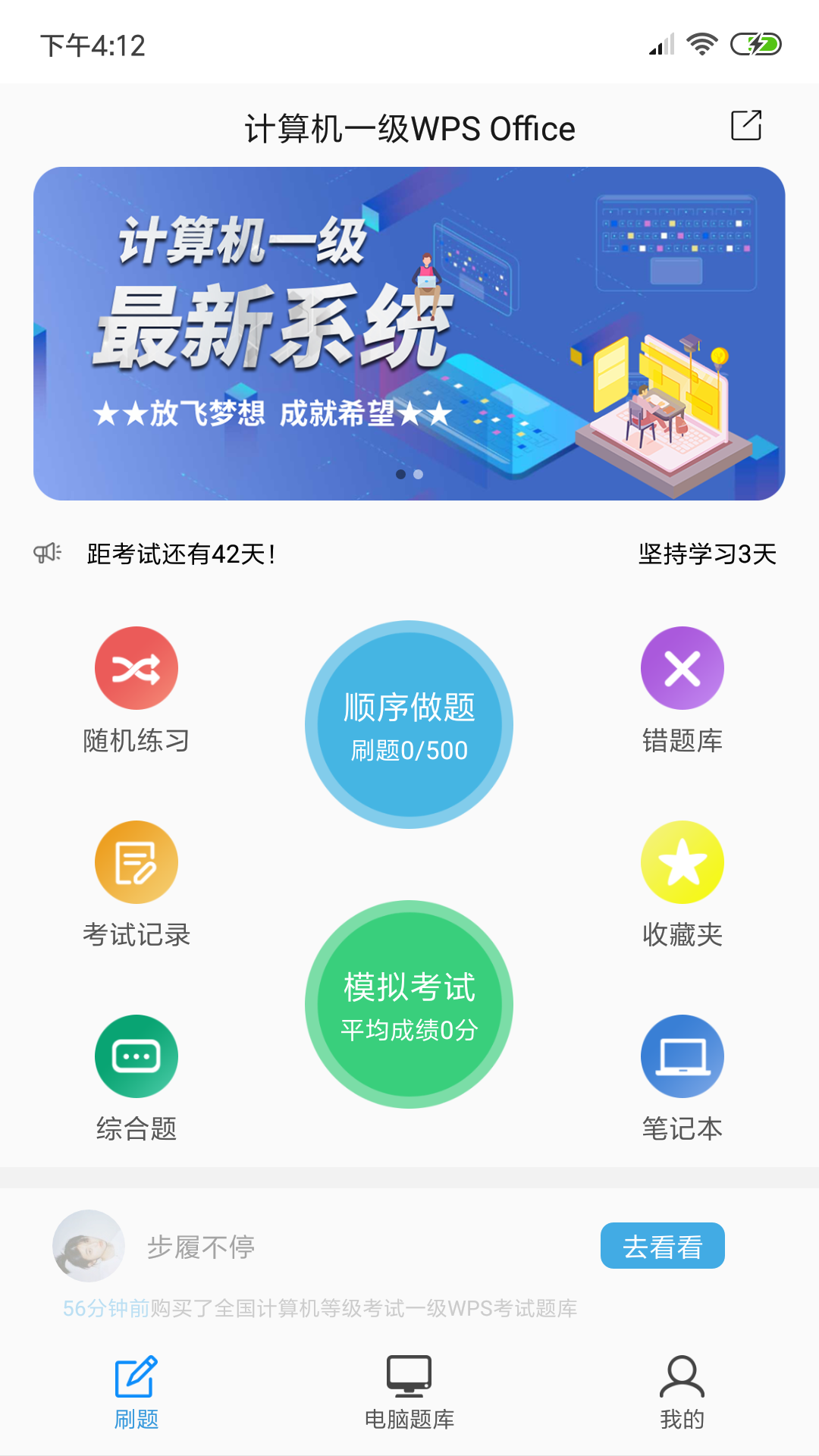 计算机一级WPS截图1