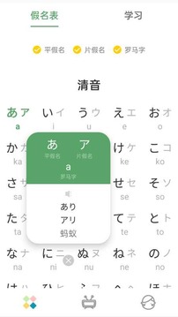 日語(yǔ)五十音圖發(fā)音表截圖