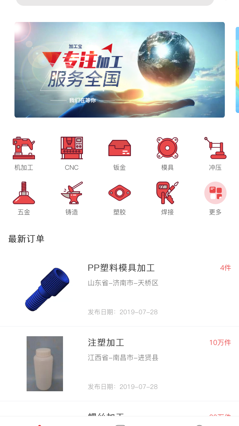 加工宝v1.1.19截图1