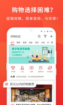 什么值得買截圖