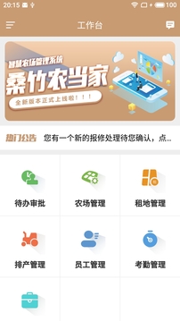 桑竹农当家应用截图1