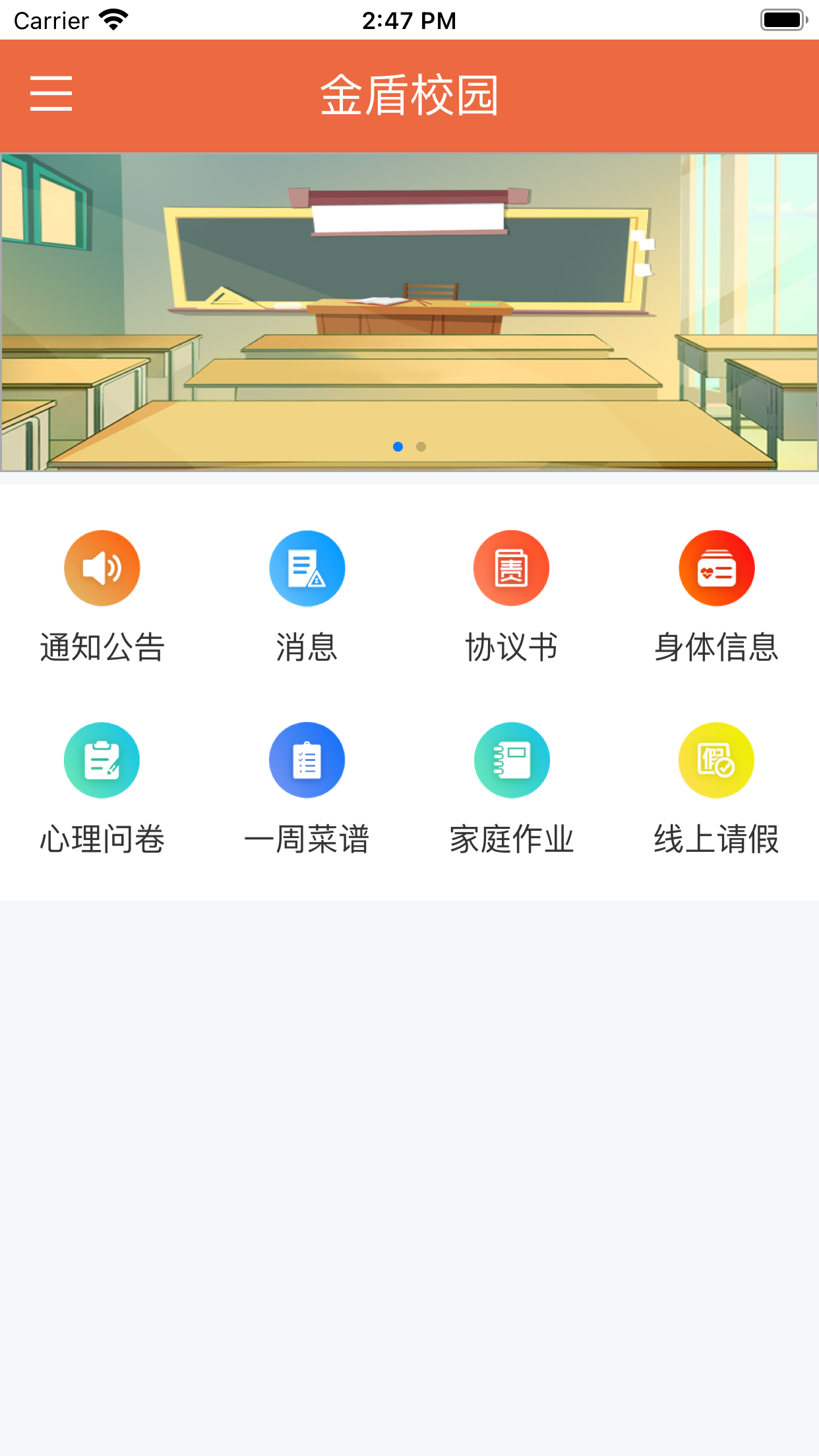 金盾校园v3.2.3截图2