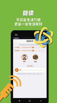 朗讀者截圖