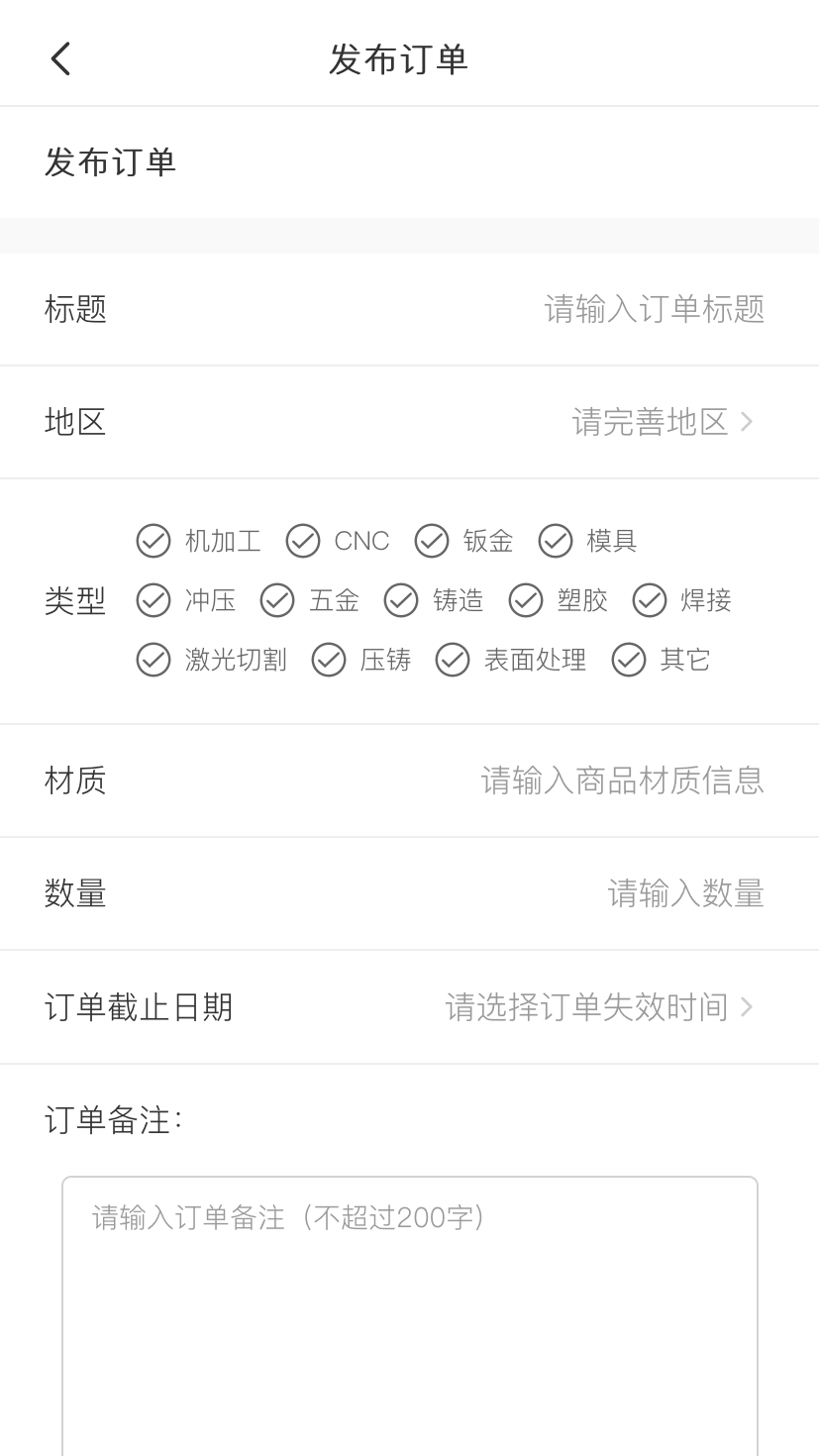 加工宝v1.1.19截图4