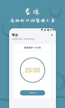 計(jì)時(shí)器截圖