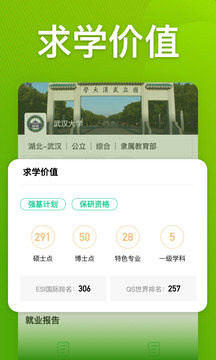圓夢(mèng)志愿截圖