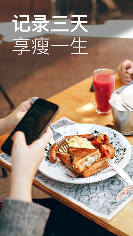 熱量減肥法截圖預(yù)覽