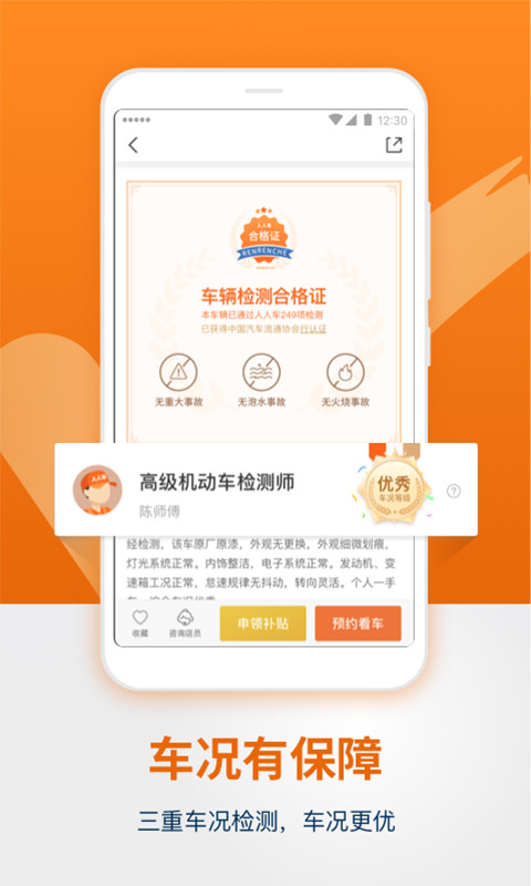 人人车二手车v7.1.2截图2