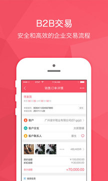 貨寶寶截圖