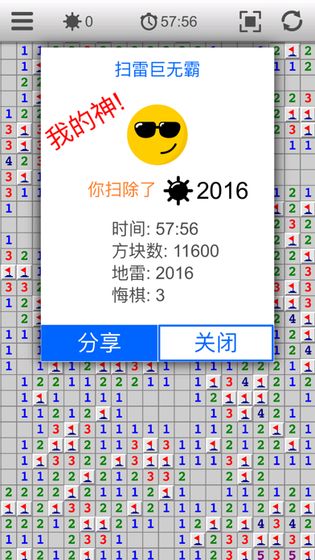 扫雷巨无霸完整悔棋挖地雷截图5