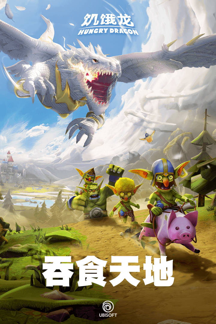 饑餓龍截圖預覽