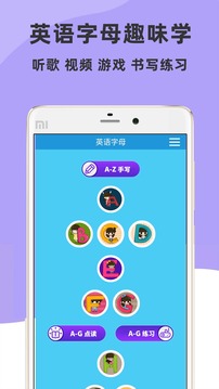 兒童英語字母截圖