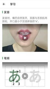 日語(yǔ)五十音圖發(fā)音表截圖