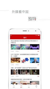 參考消息截圖