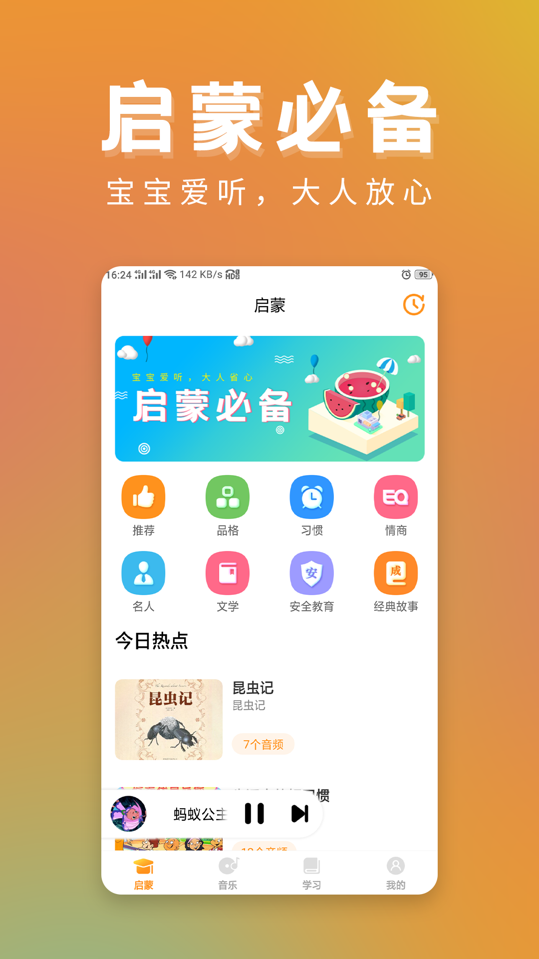 启蒙助手v1.2.4截图1