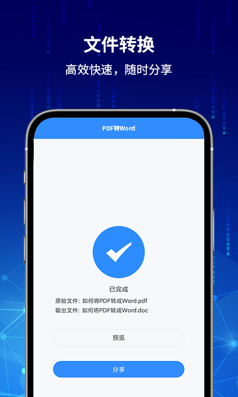 PDF快转v1.4.6截图4