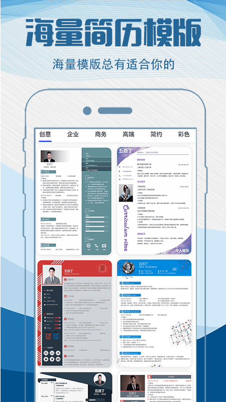 簡(jiǎn)歷制作模板截圖預(yù)覽