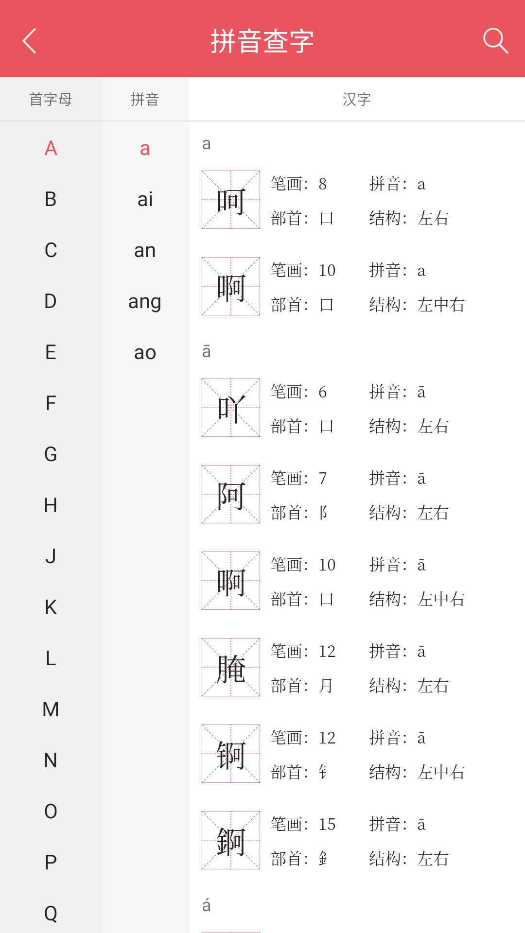 掌上汉语字典v1.3.00截图3