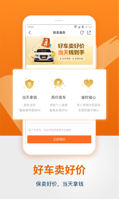 人人车二手车v7.1.2截图4