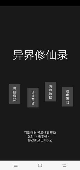 异界修仙录截图5