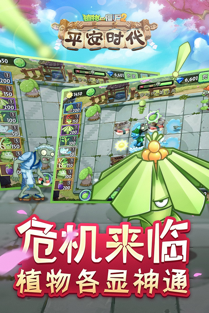 植物大戰(zhàn)僵尸2截圖預(yù)覽