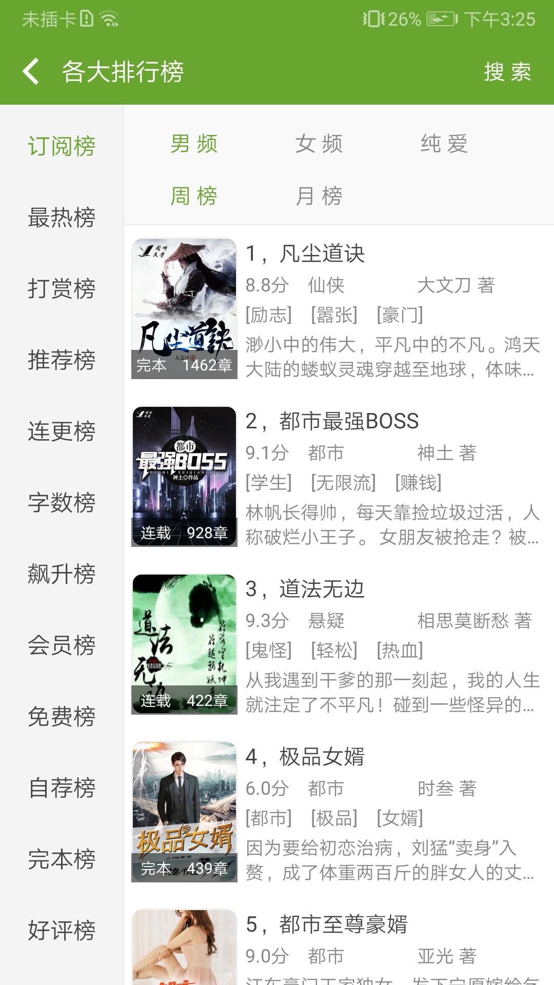 TXT文本聽書截圖預(yù)覽