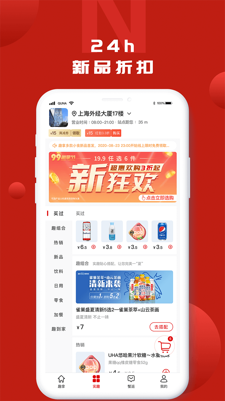 趣拿v10.4.6截图2