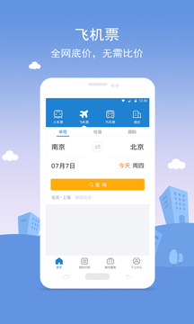 鐵行火車票截圖